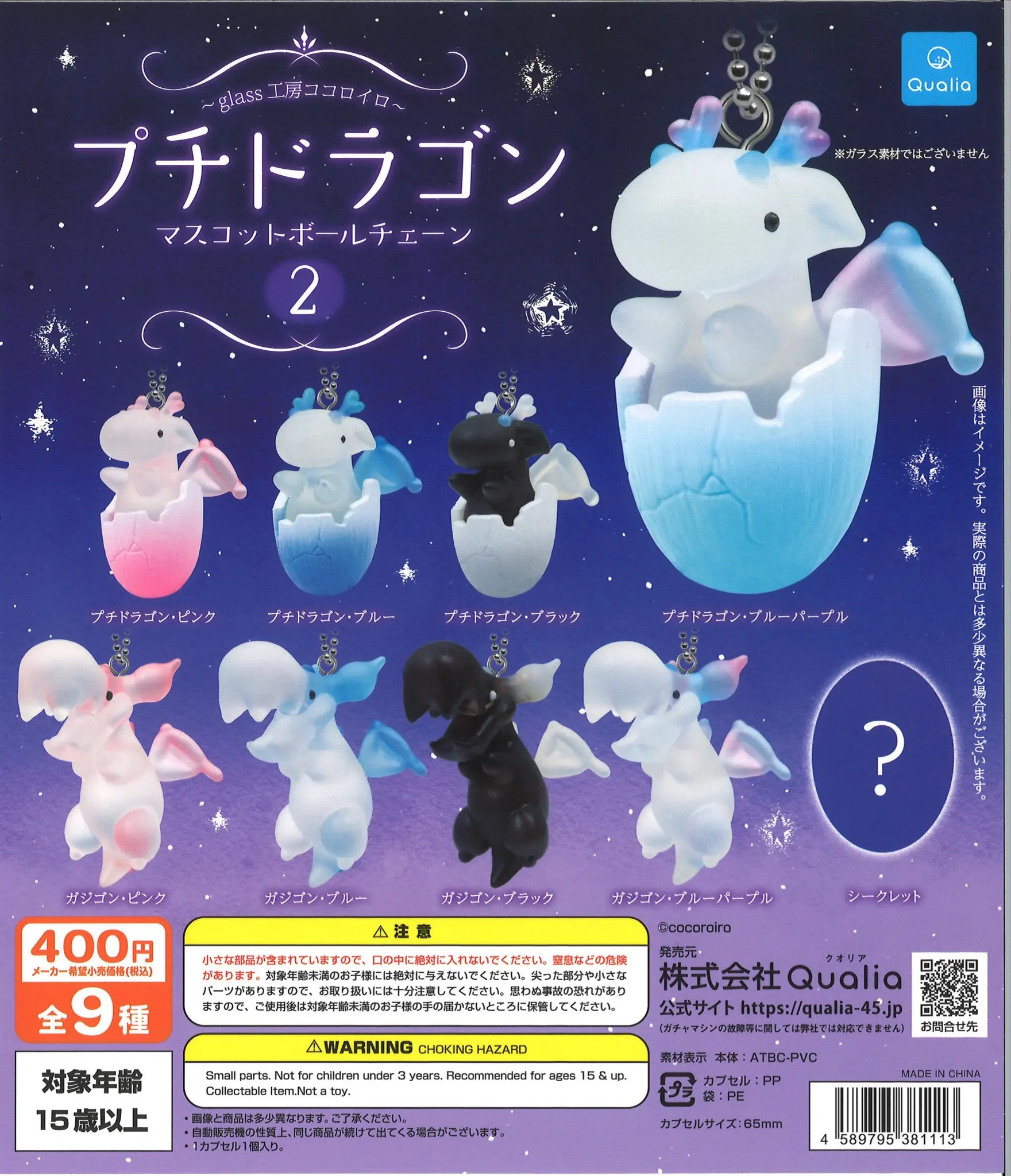 Qualia Petit Dragon cápsula de juguete kawaii para niños pequeños