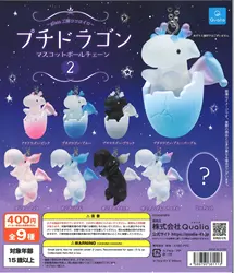 Qualia Petit Dragon cápsula de juguete kawaii para niños pequeños