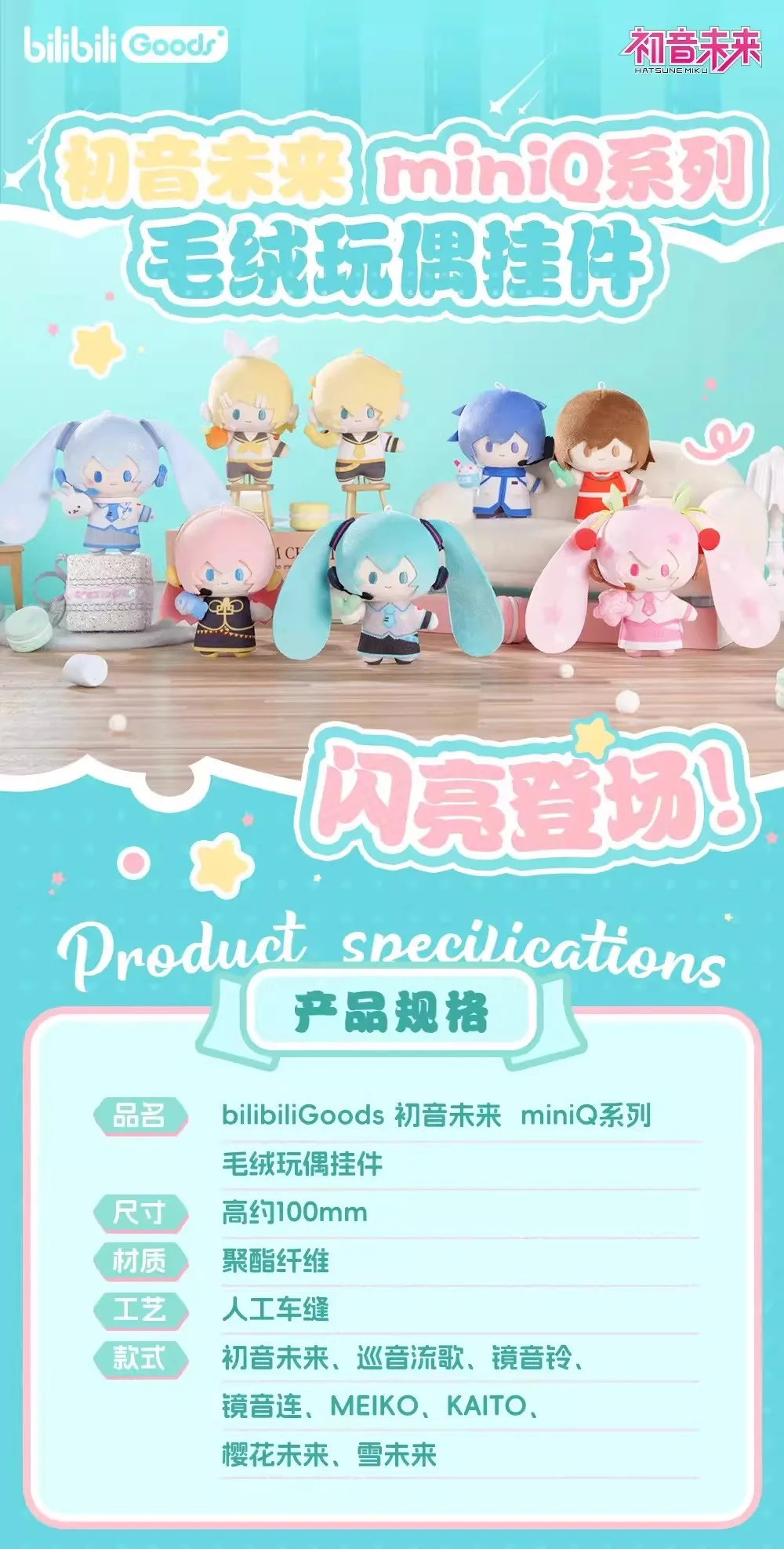 Detalle del diseño chibi de las figuras Hatsune Miku Miniq