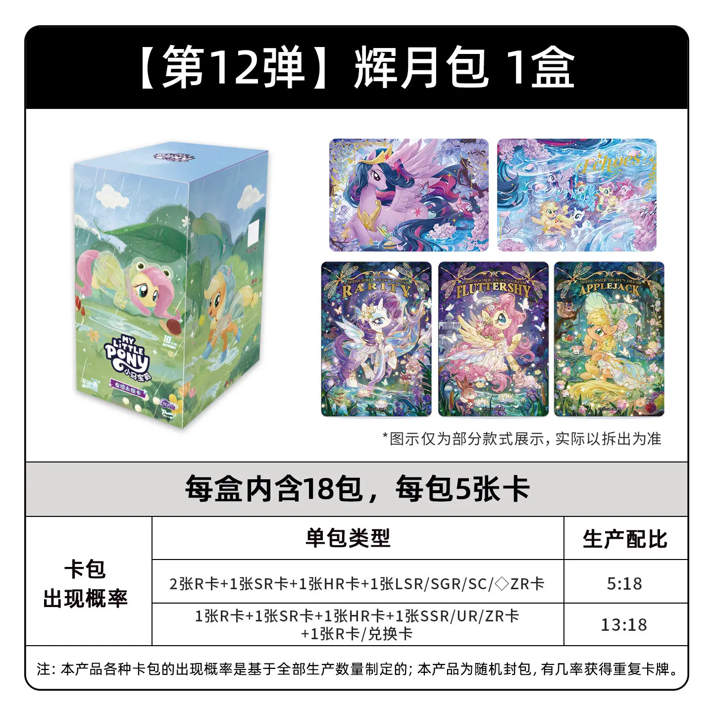 Caja sorpresa My Little Pony KAYOU arcoíris con tarjetas - imagen 4