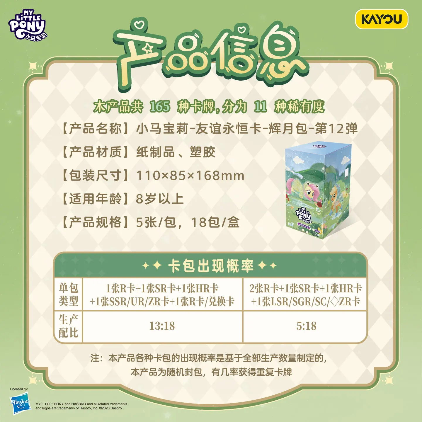 Caja sorpresa My Little Pony KAYOU arcoíris con tarjetas - imagen 5
