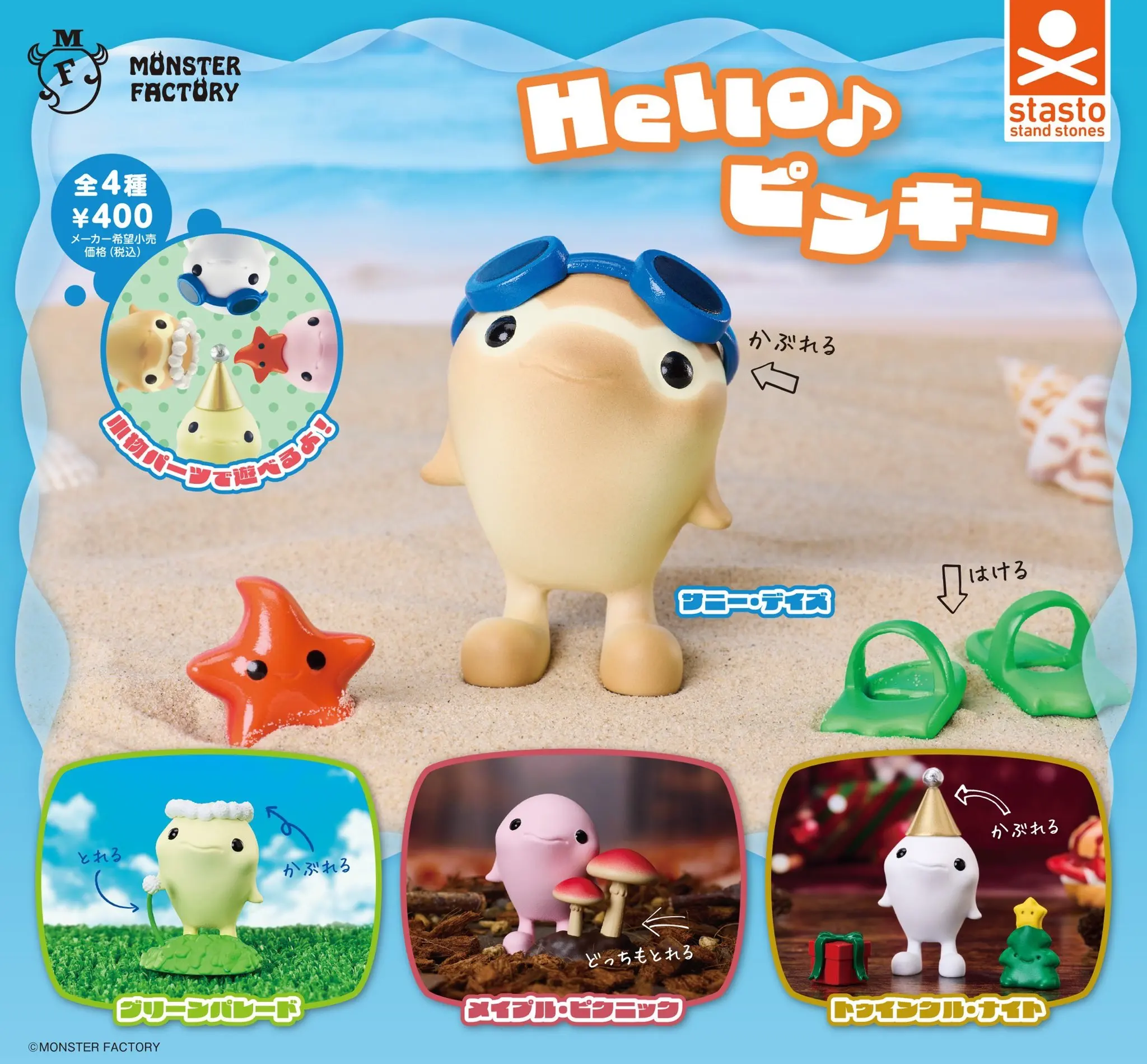 Stasto Pinky vacaciones de verano: figuras de juguete para coleccionar - imagen 2