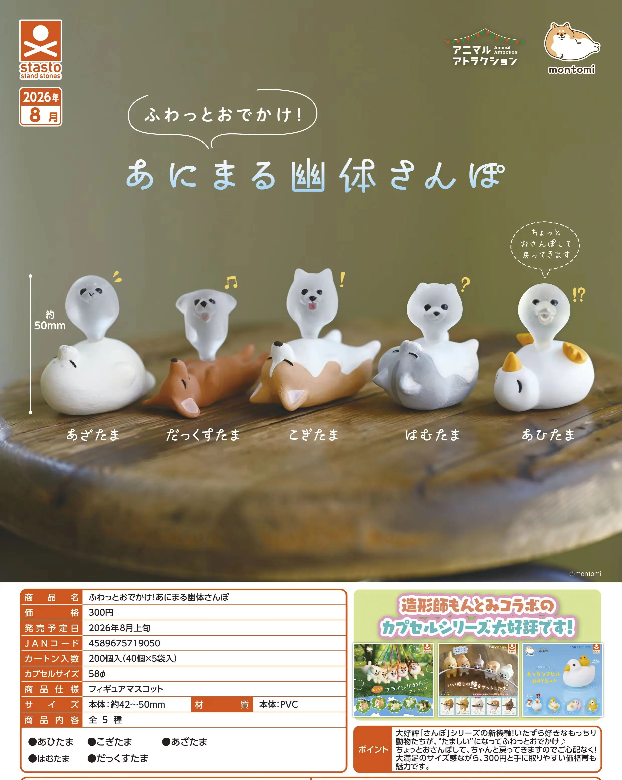 Stasto Floating Out y About: Figuras gashapon Animal Spirit - imagen 2
