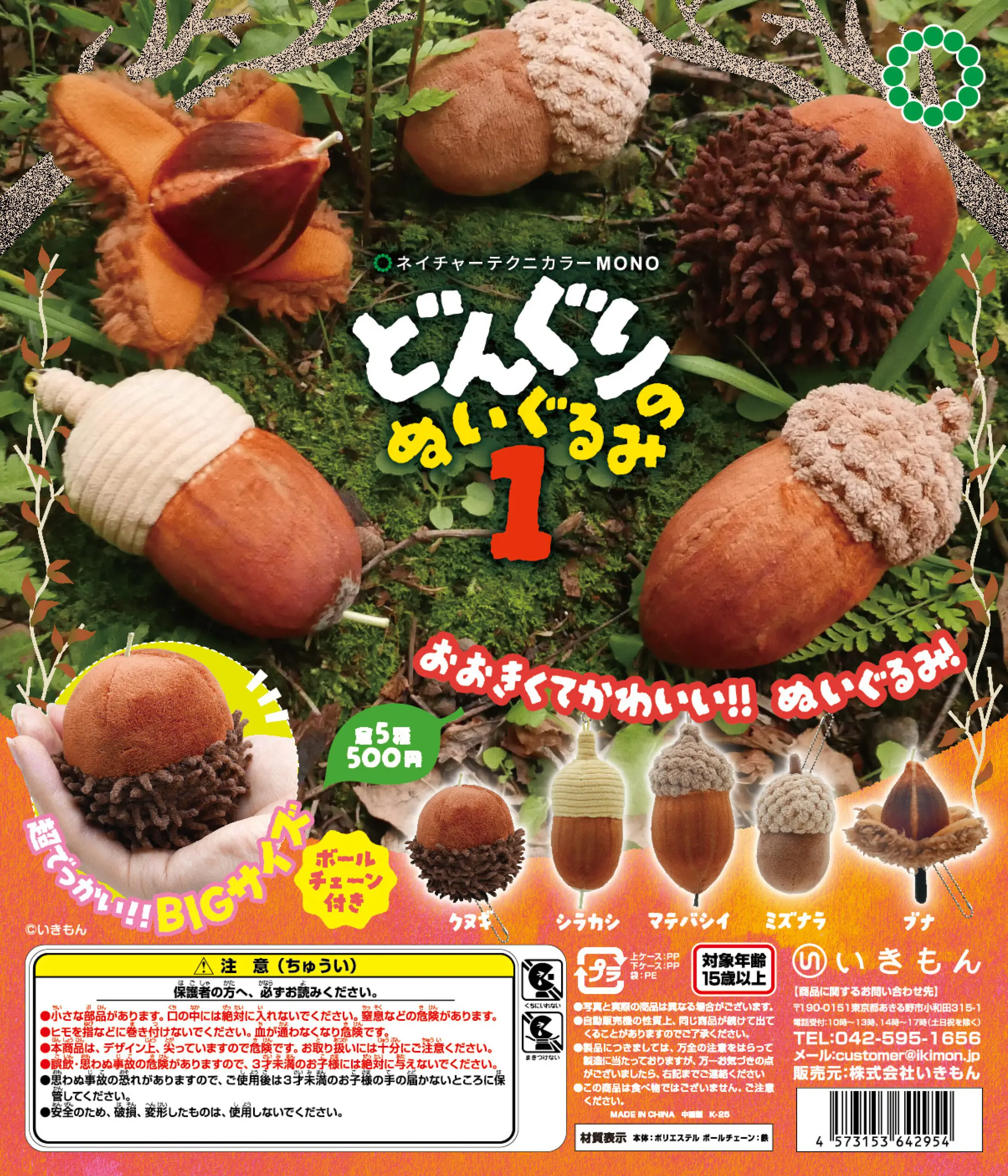Peluche de bellota Ikimon NTC MONO Acorn