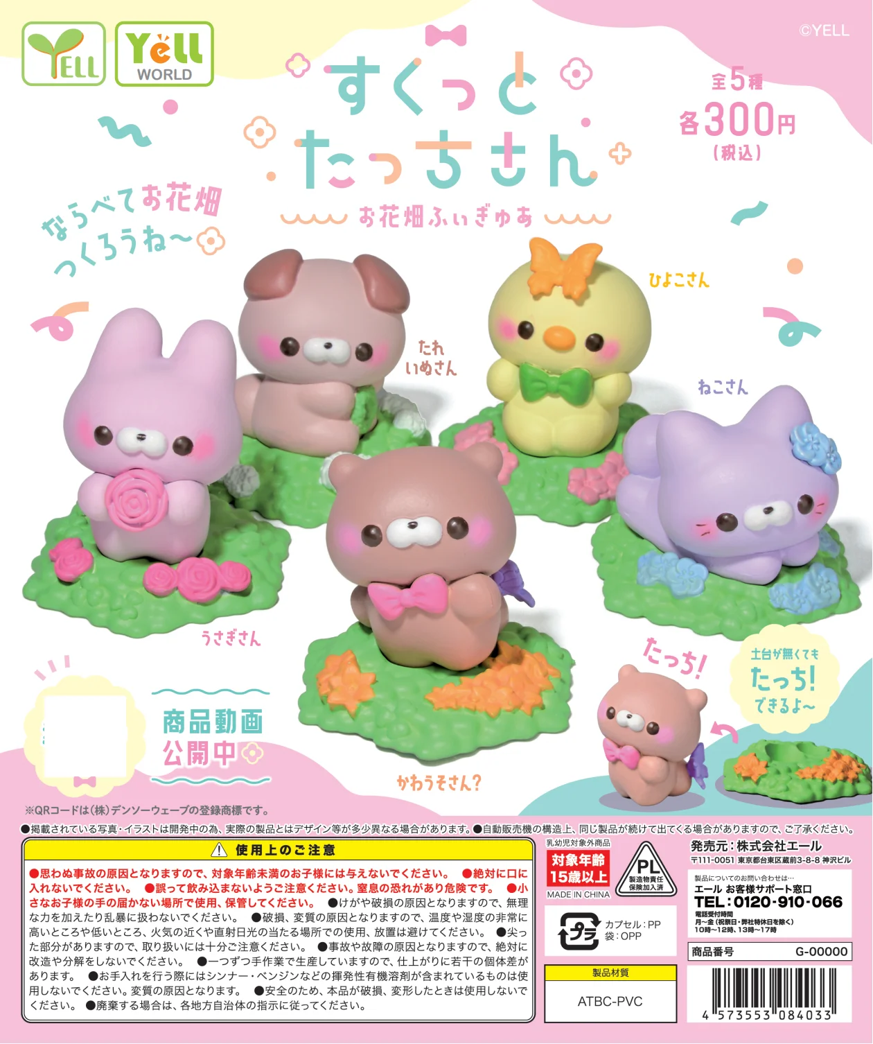 Figura de jardín de flores Skuttotchi-san