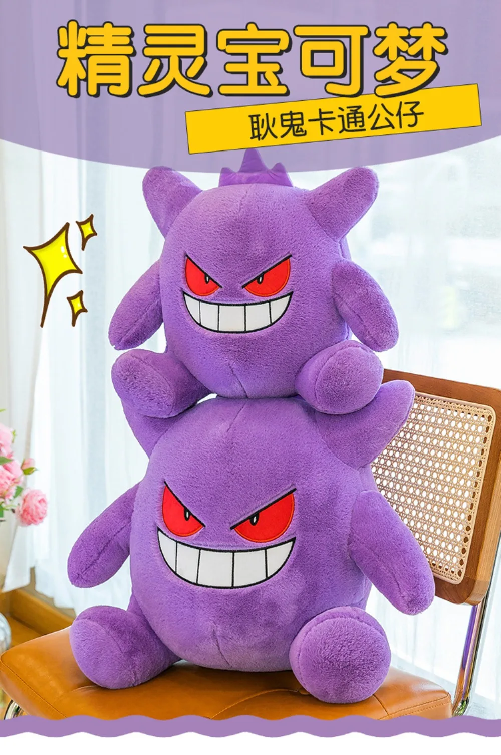Peluche Gengar súper grande en ambiente