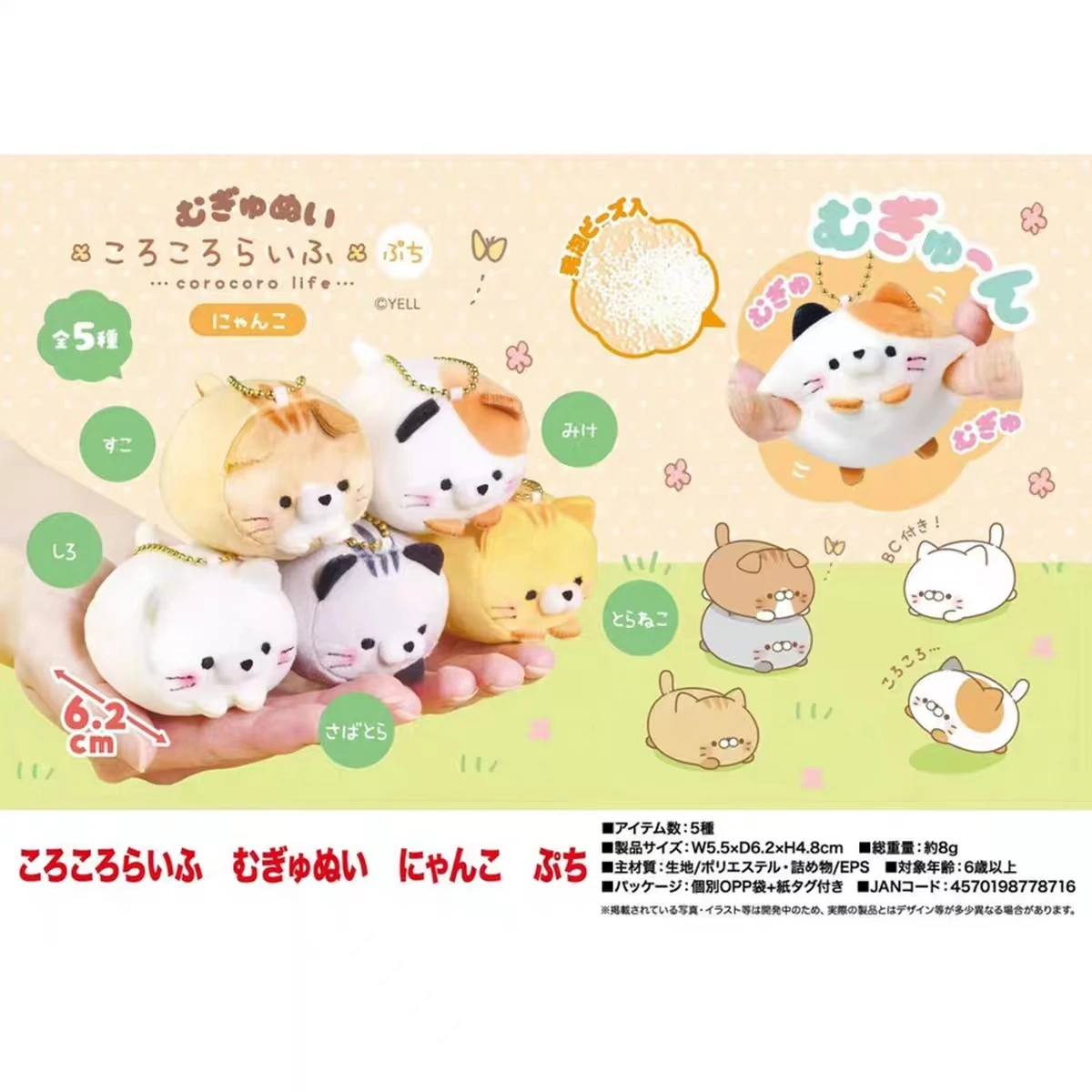 Gato de peluche Korokoro Life Kitty Petite