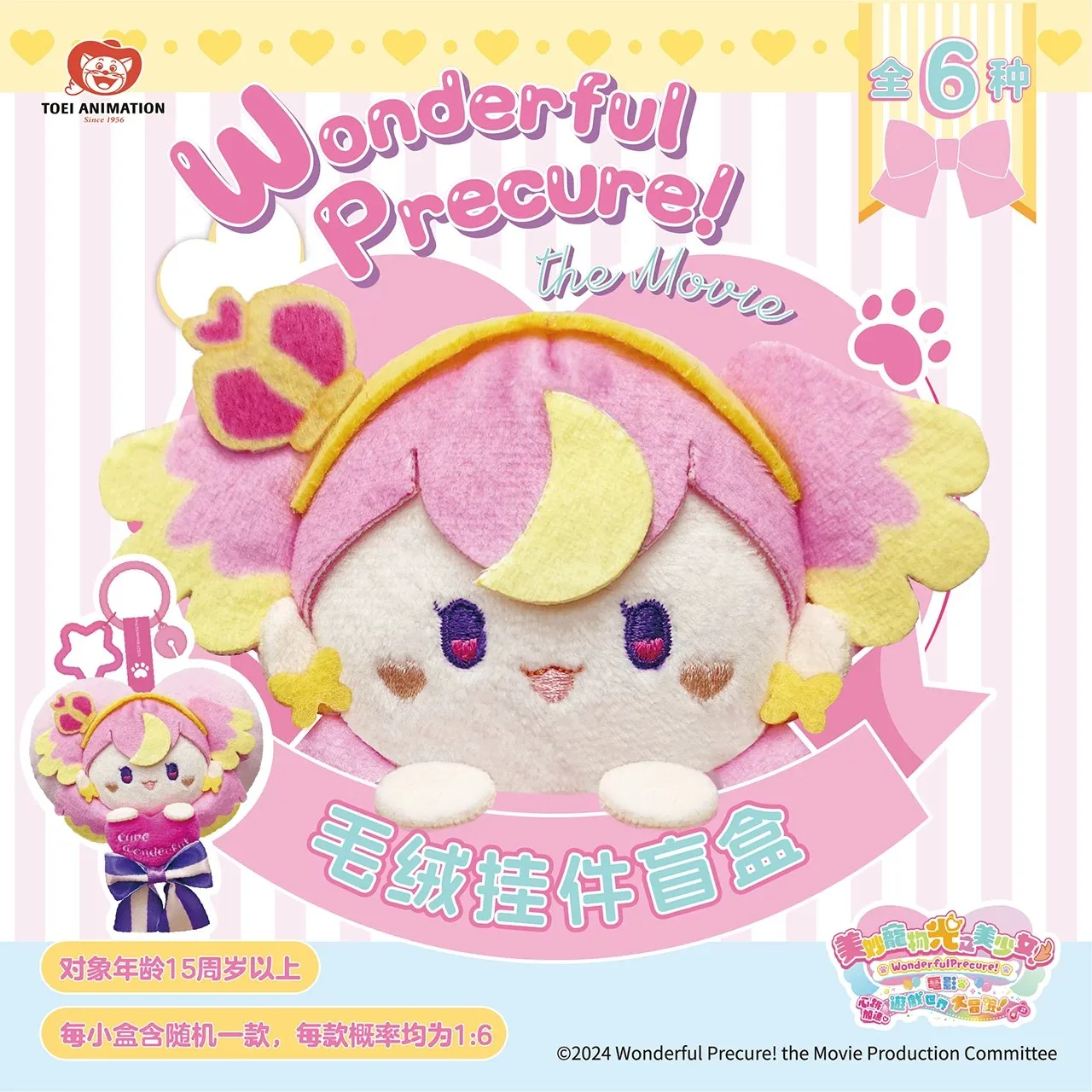Caja sorpresa Pretty Cure original con llavero peluche de cine - imagen 4