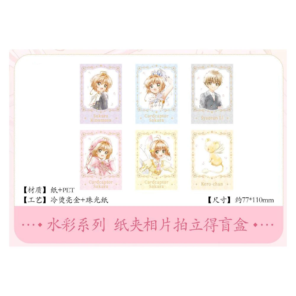 Sakura Cardcaptor caja ciega acuarela con clip holográfico y foto - imagen 2