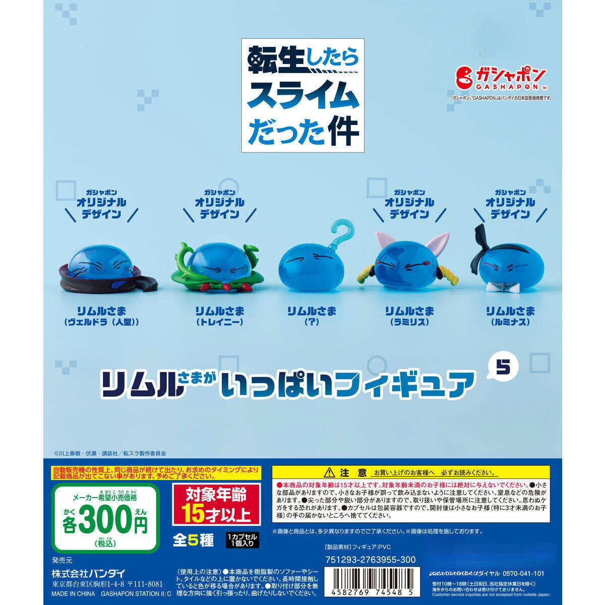 Figuras coleccionables de slime Rimuru-sama en cápsulas originales