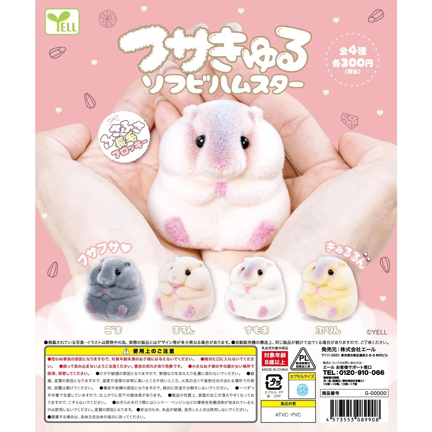 Hámster kawaii flocado amarillo sentado