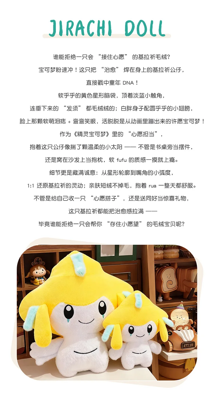 Peluche con apariencia mullida y diseño Jirachi