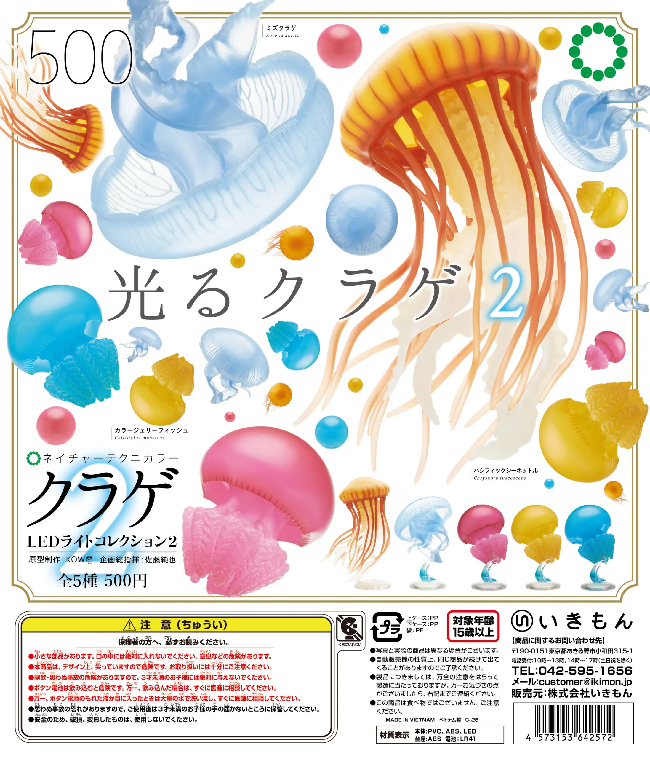 Colección completa medusas LED Ikimon Parte 2