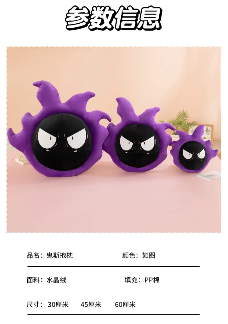 Peluche grande Gastly 65 cm estilo dibujos animados