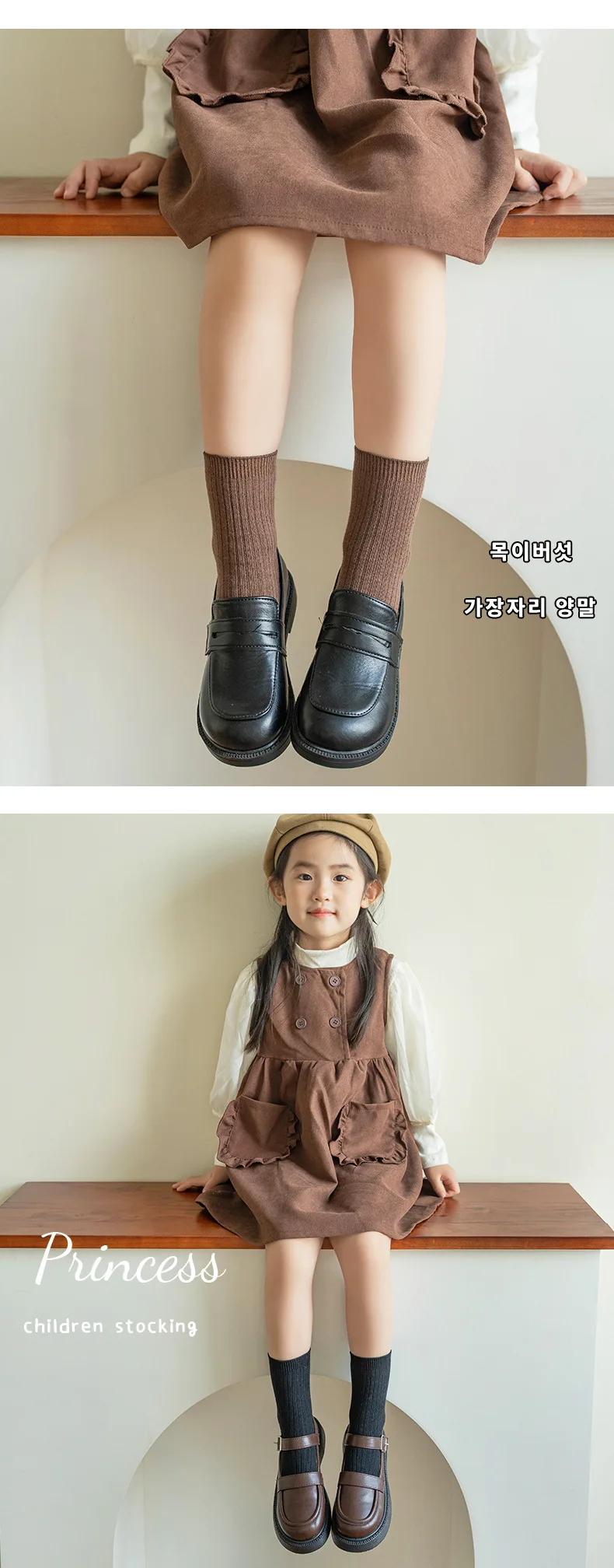Calcetines en color marrón chocolate para niños