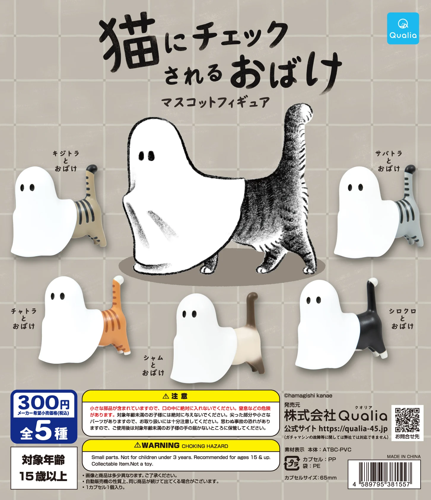 Figura de gato fantasma en cápsula