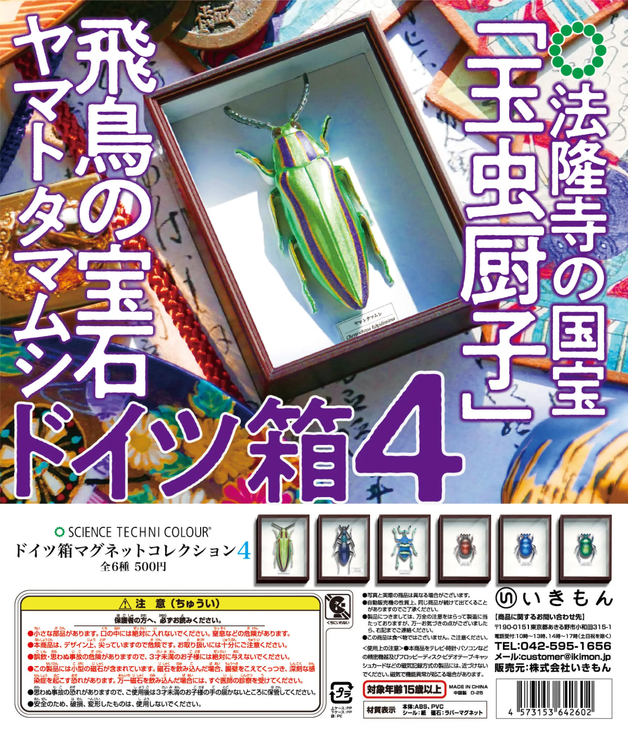 Variantes de insectos disponibles en la colección