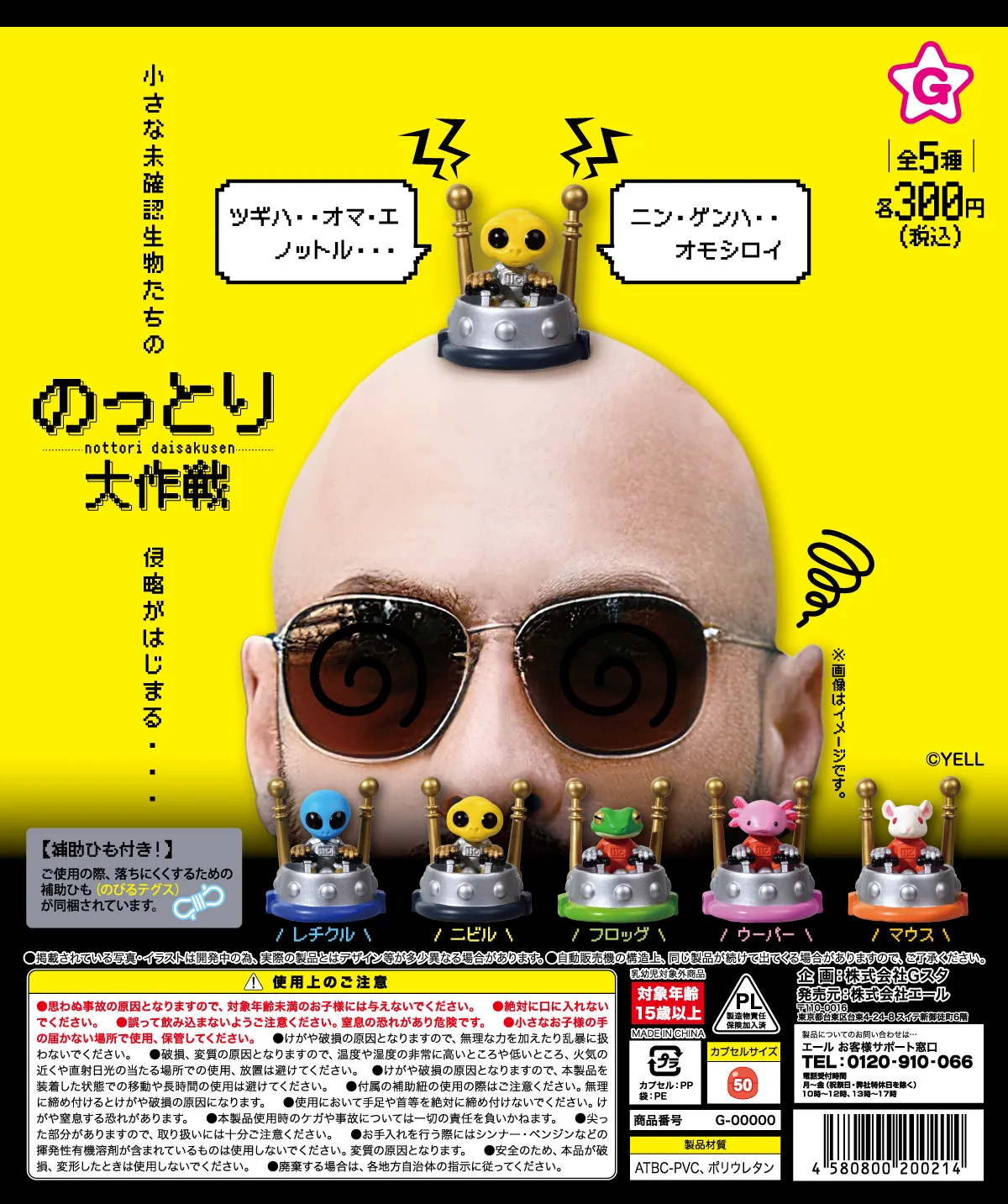 Figuras extraterrestres de cápsula – Rana, Axolotl y Ratón Gashapon