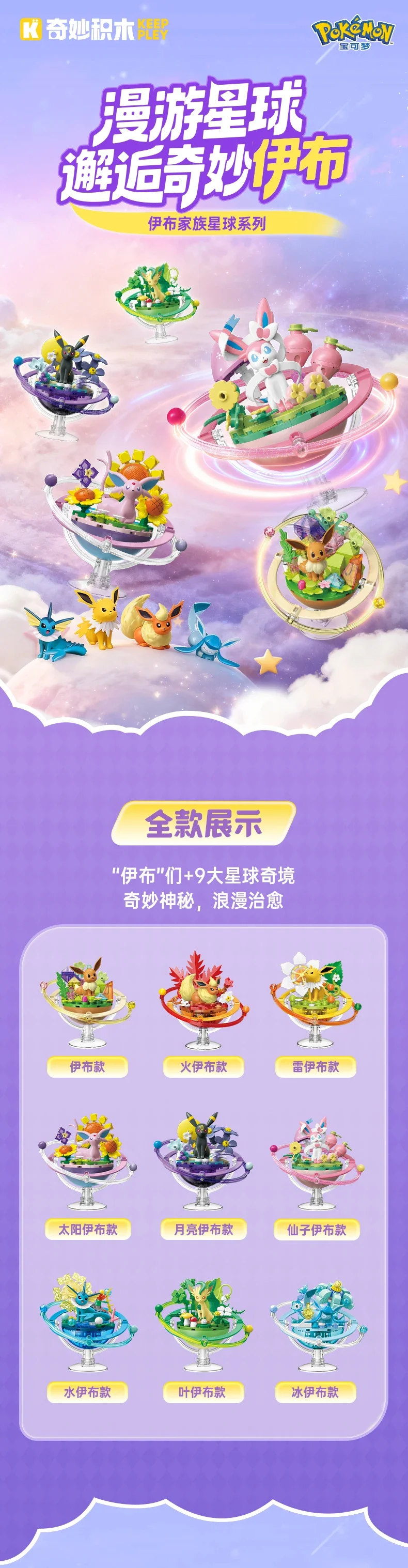 Eevee Family Planet Series - Vista frontal