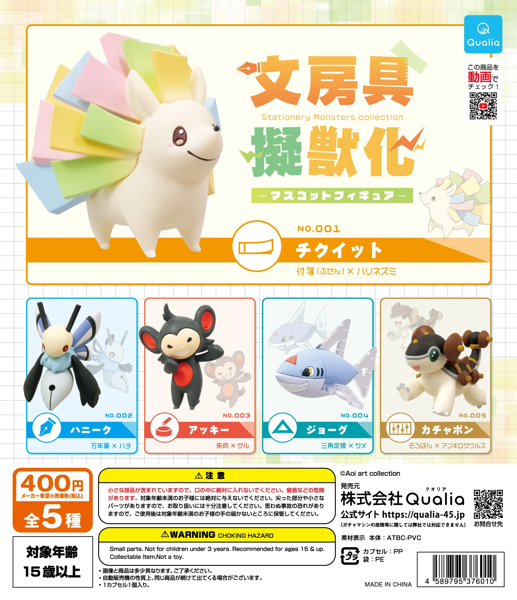 Qualia figura de colección de monstruos con erizo y abeja - imagen 4