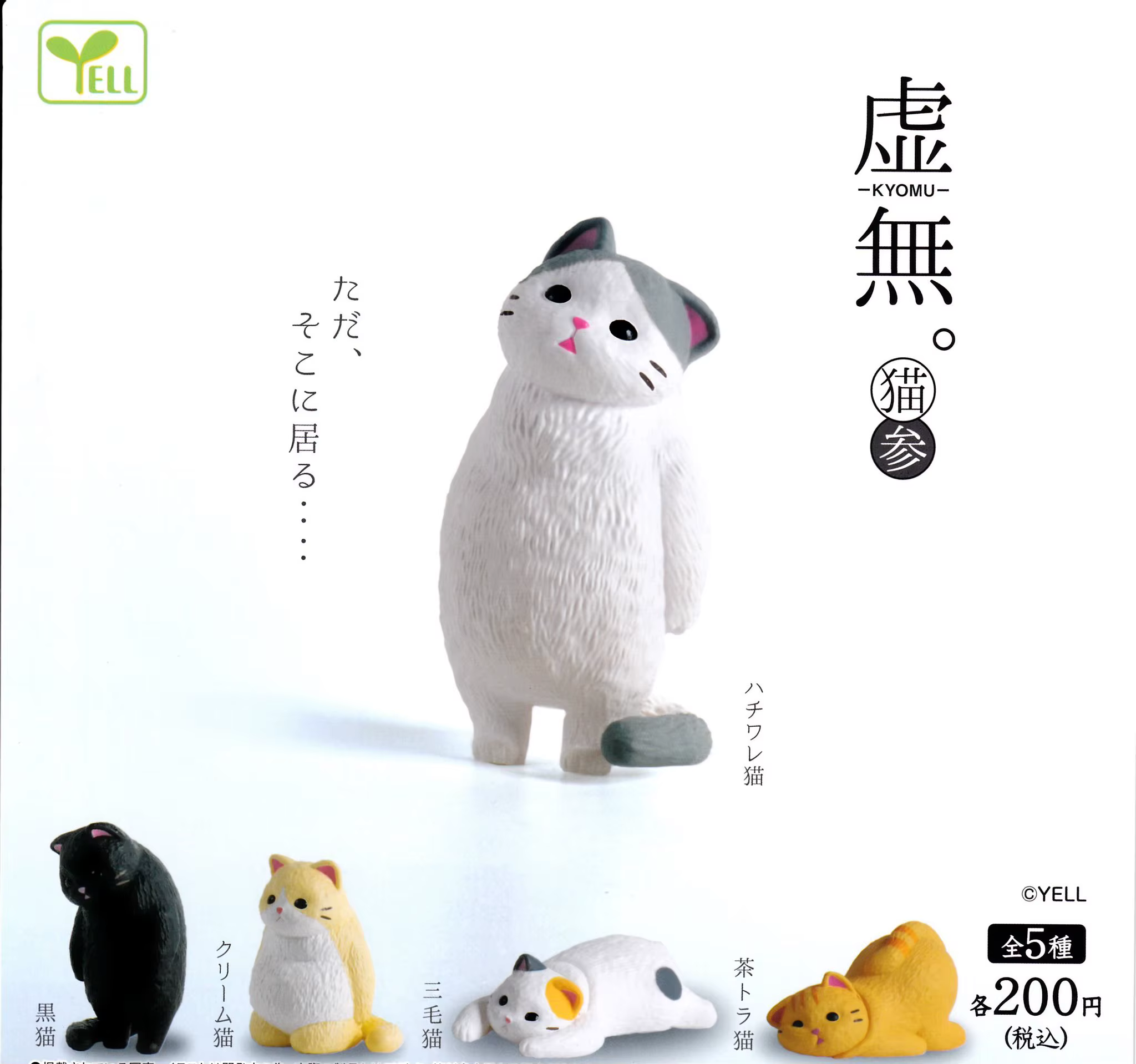 Colección completa de los 5 modelos de gatos Kyomu Cat Part.3