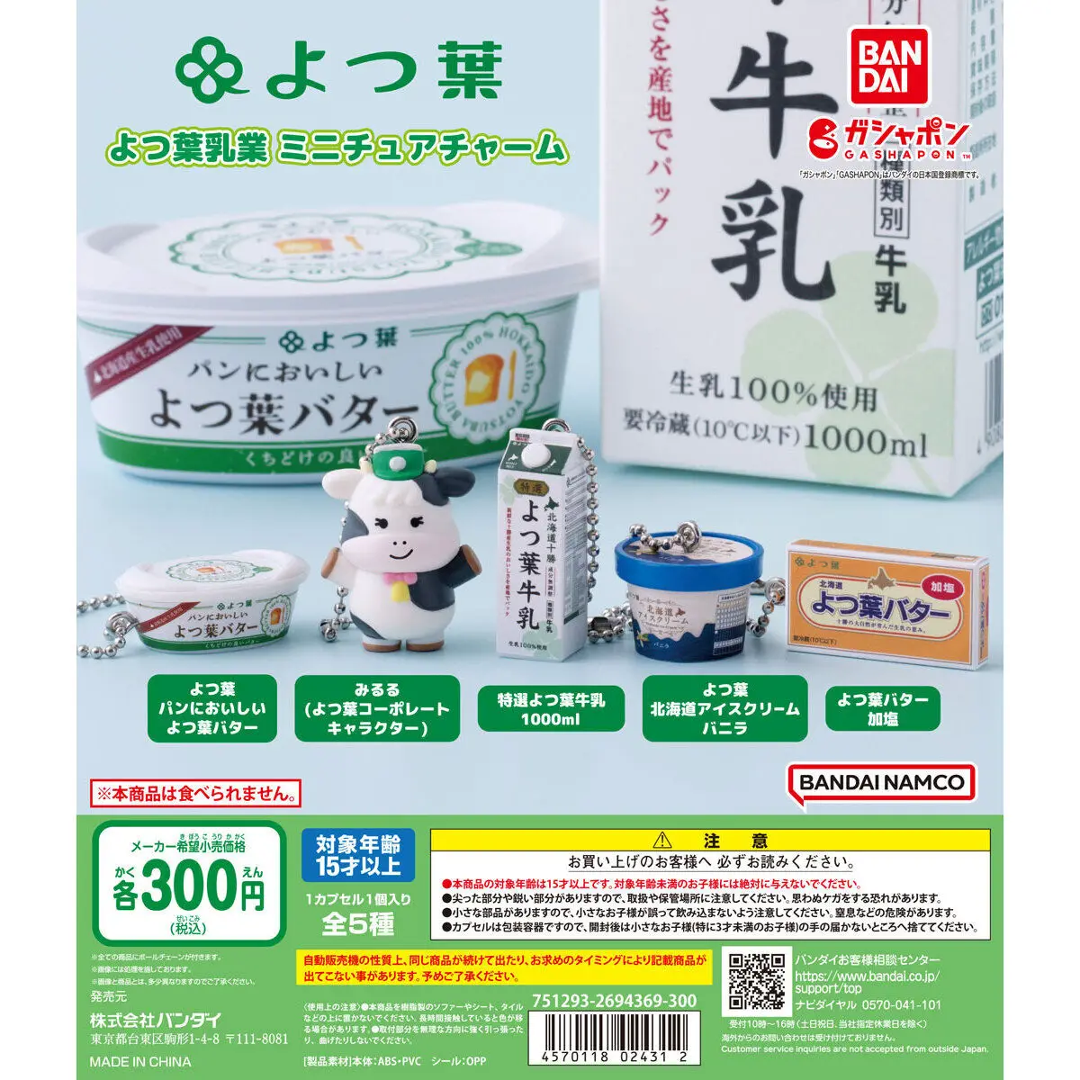 Dije en miniatura de leche Yotsuba 1000ml