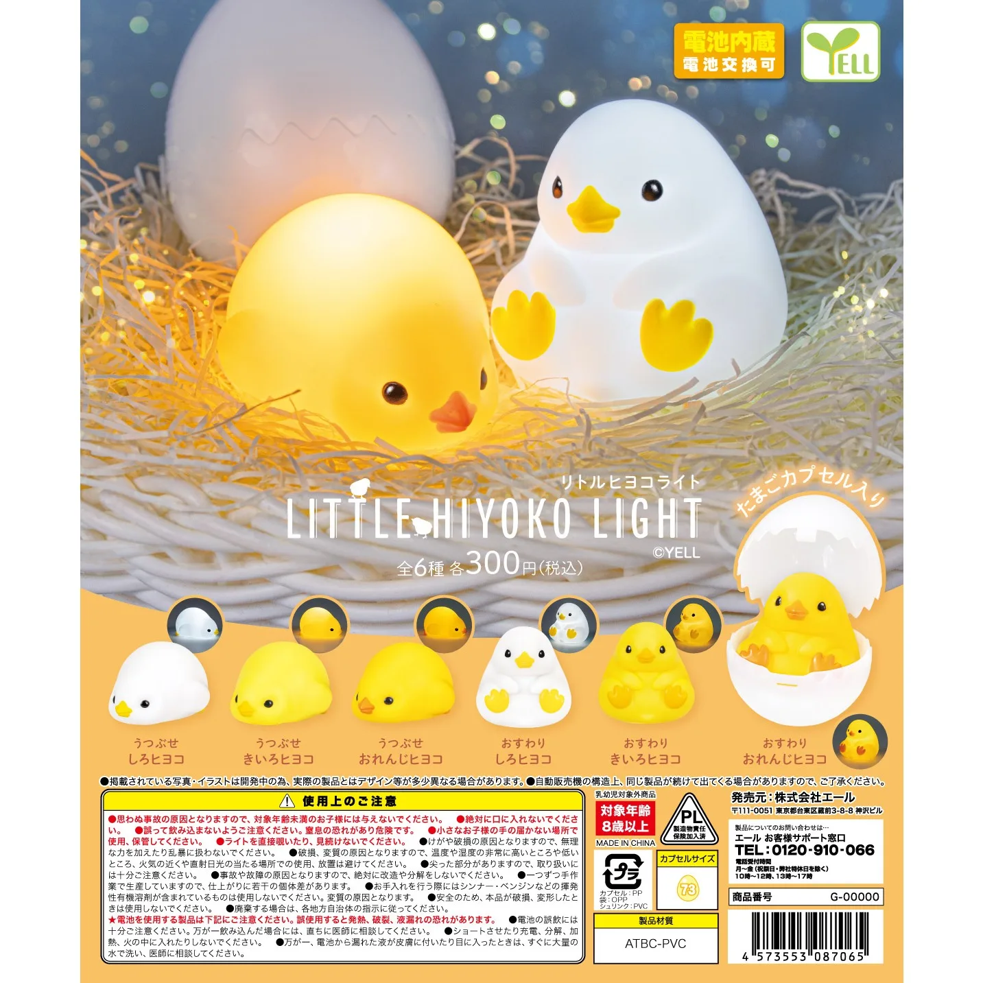 Juguete kawaii Little Hiyoko con pollito y luz suave