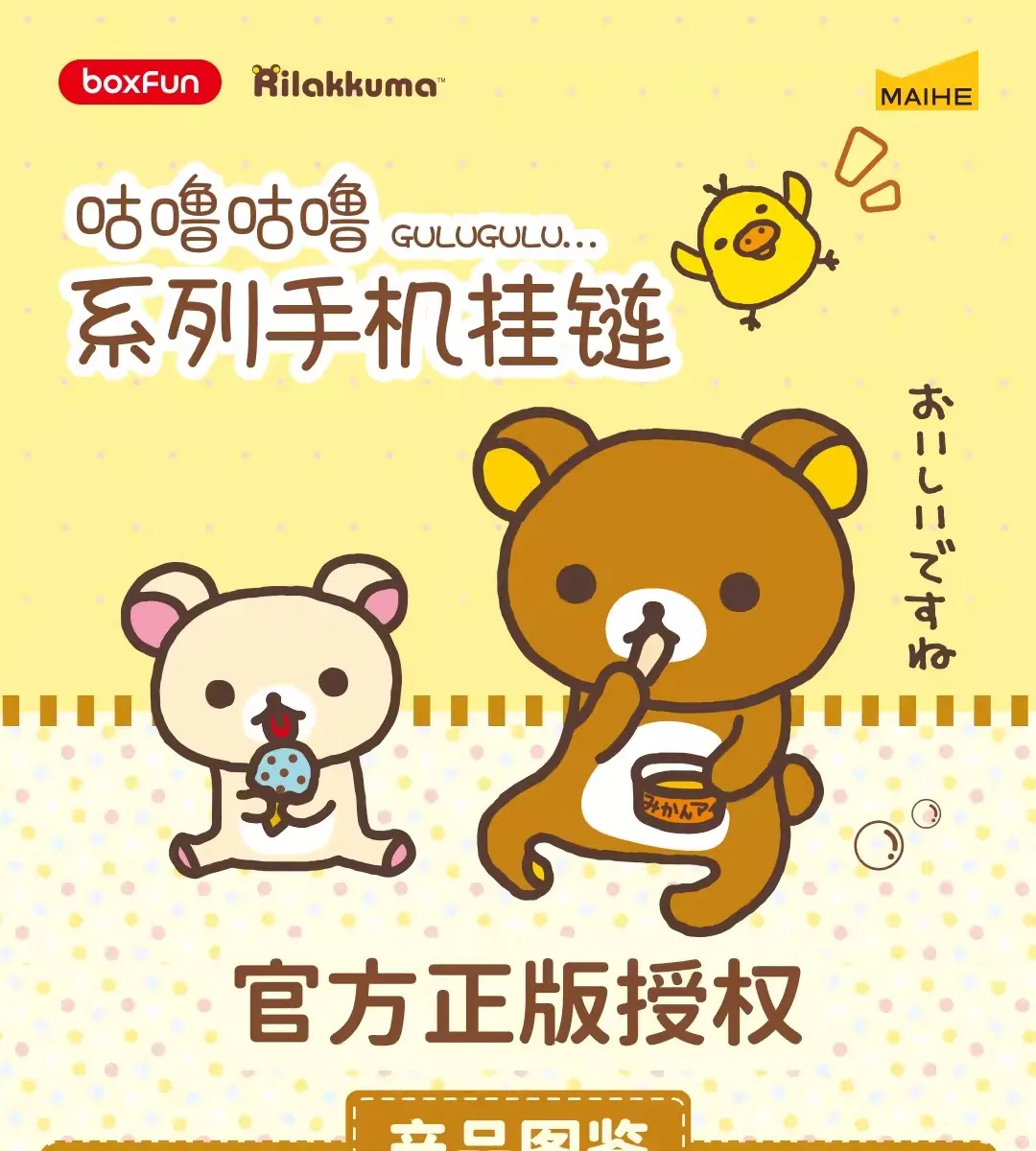 Figuras Rilakkuma serie Gulu Gulu