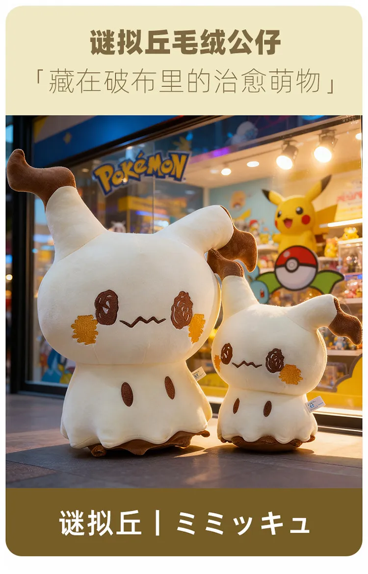 Vista frontal del peluche Mimikyu mostrando su disfraz de Pikachu
