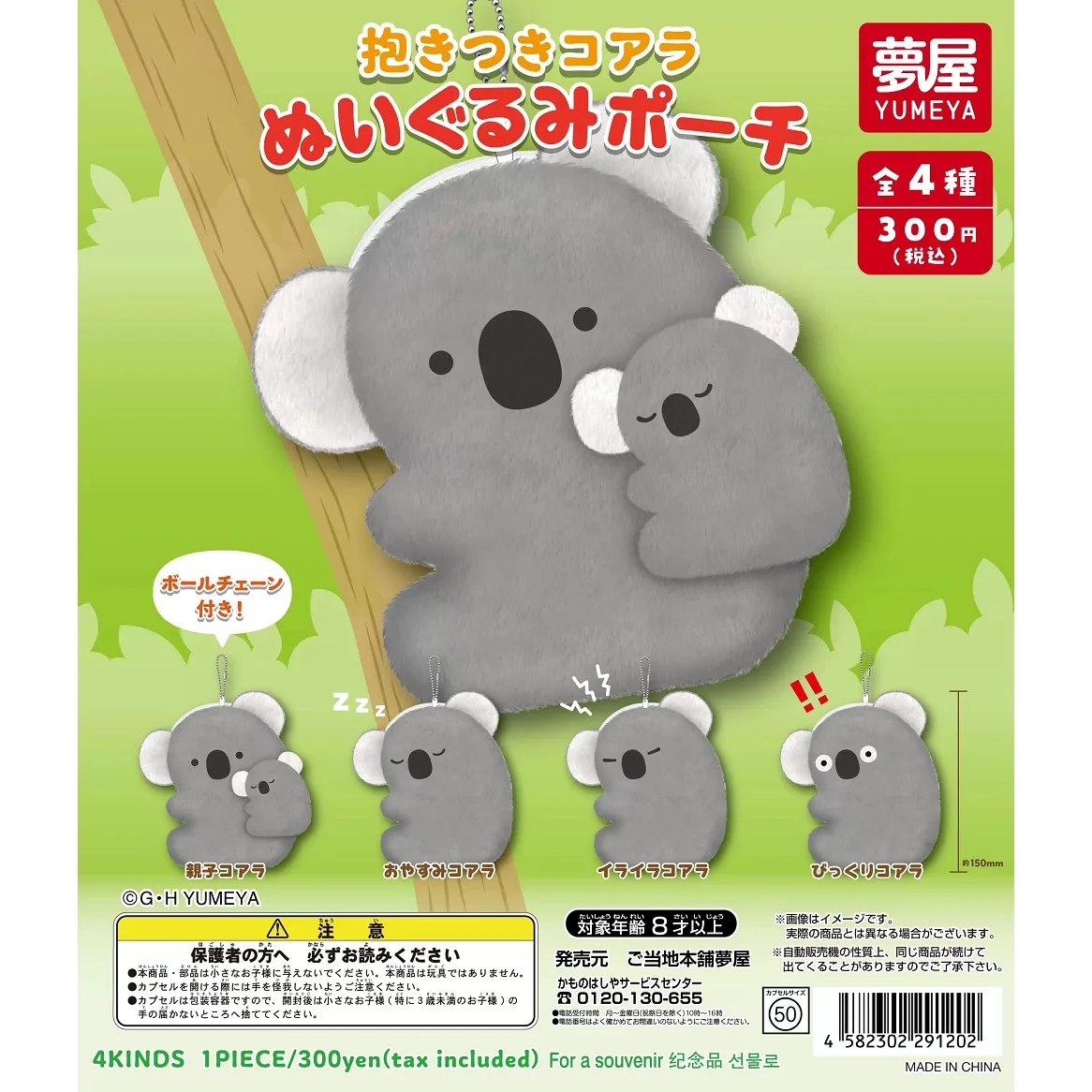 Figura de koala YUMEYA en su cápsula con detalle de la textura de felpa