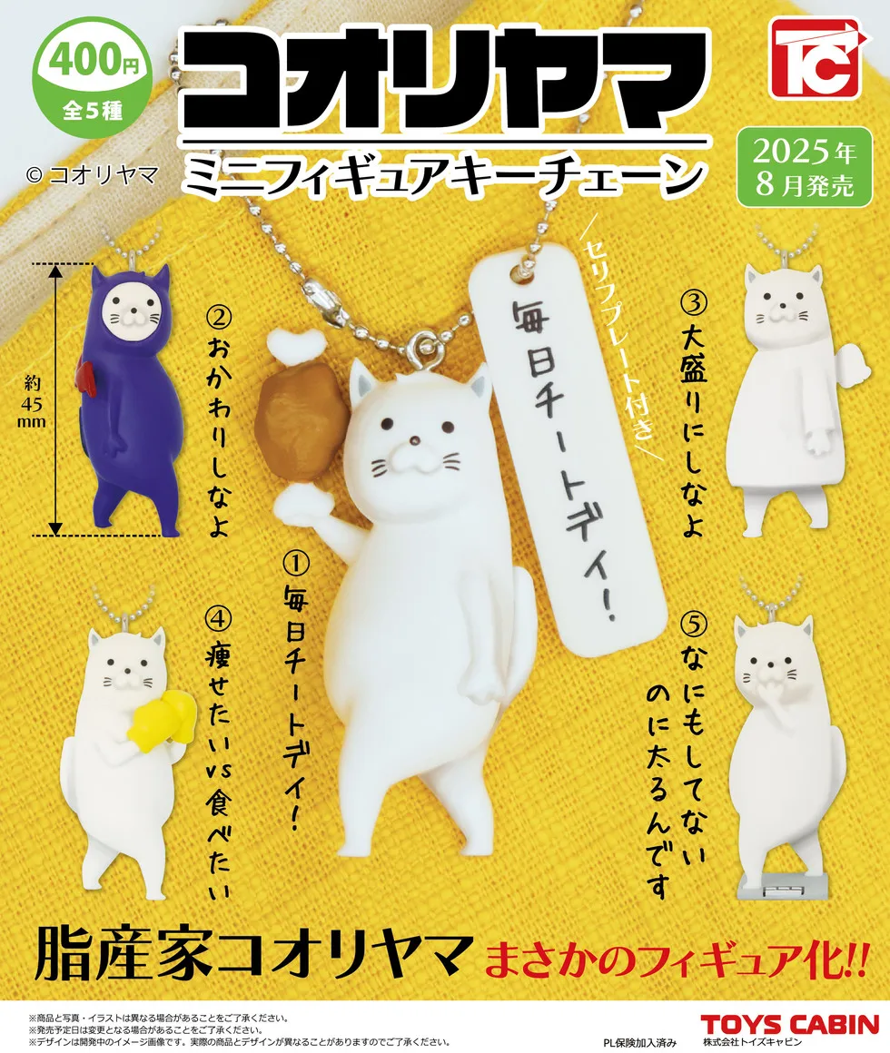 Kooriyama figura mini llavero de gato estilo kawaii con ballchain