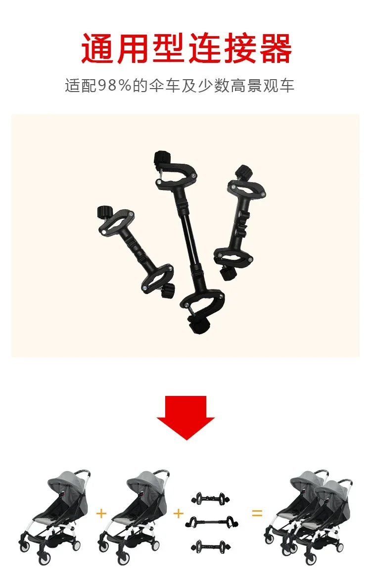 Conector para cochecito doble desmontable