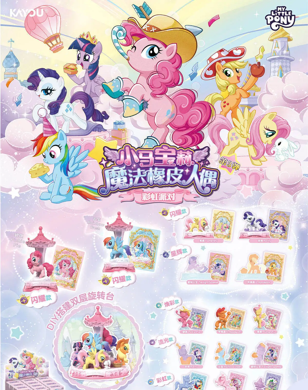 Borrador muñeca mágica KAYOU estilo My Little Pony