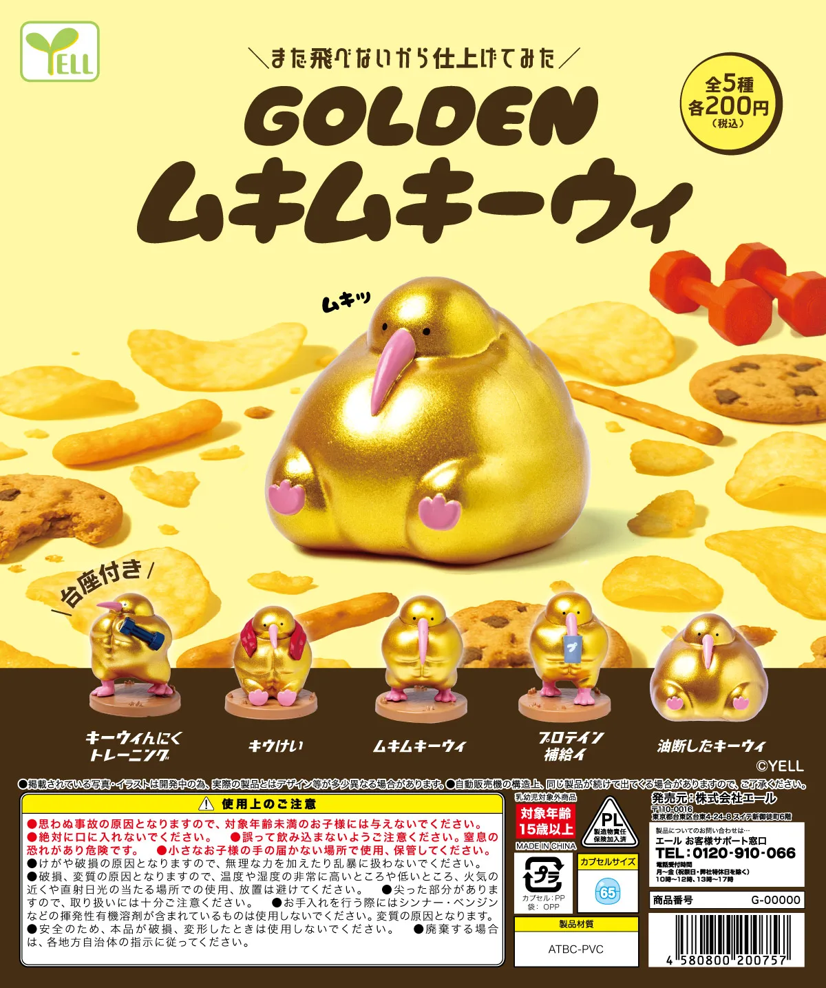 Figura de juguete cápsula Yell pájaro dorado estilo tierno