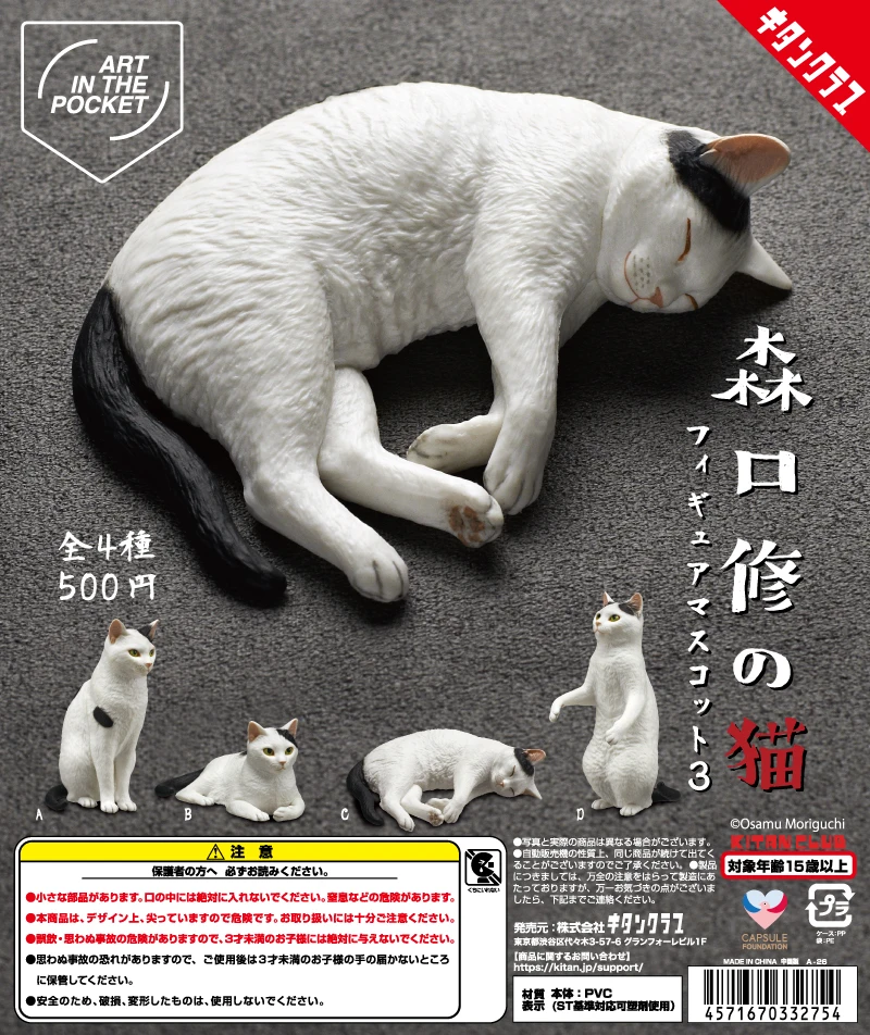 Mascota de Gato Kawaii Osamu Moriguchi con tres poses: sentado, de pie y durmiendo
