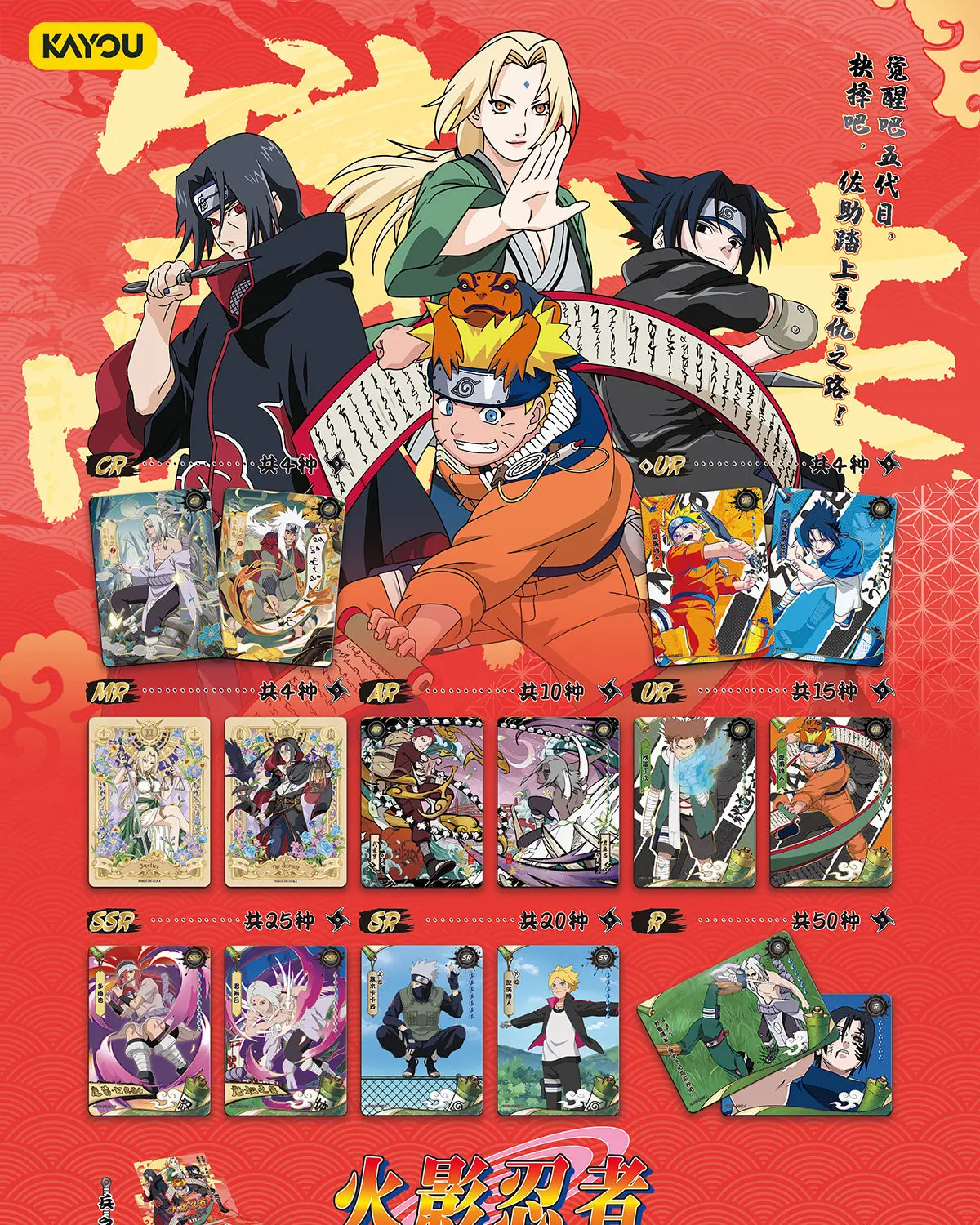 Tarjetas coleccionables Naruto KAYOU