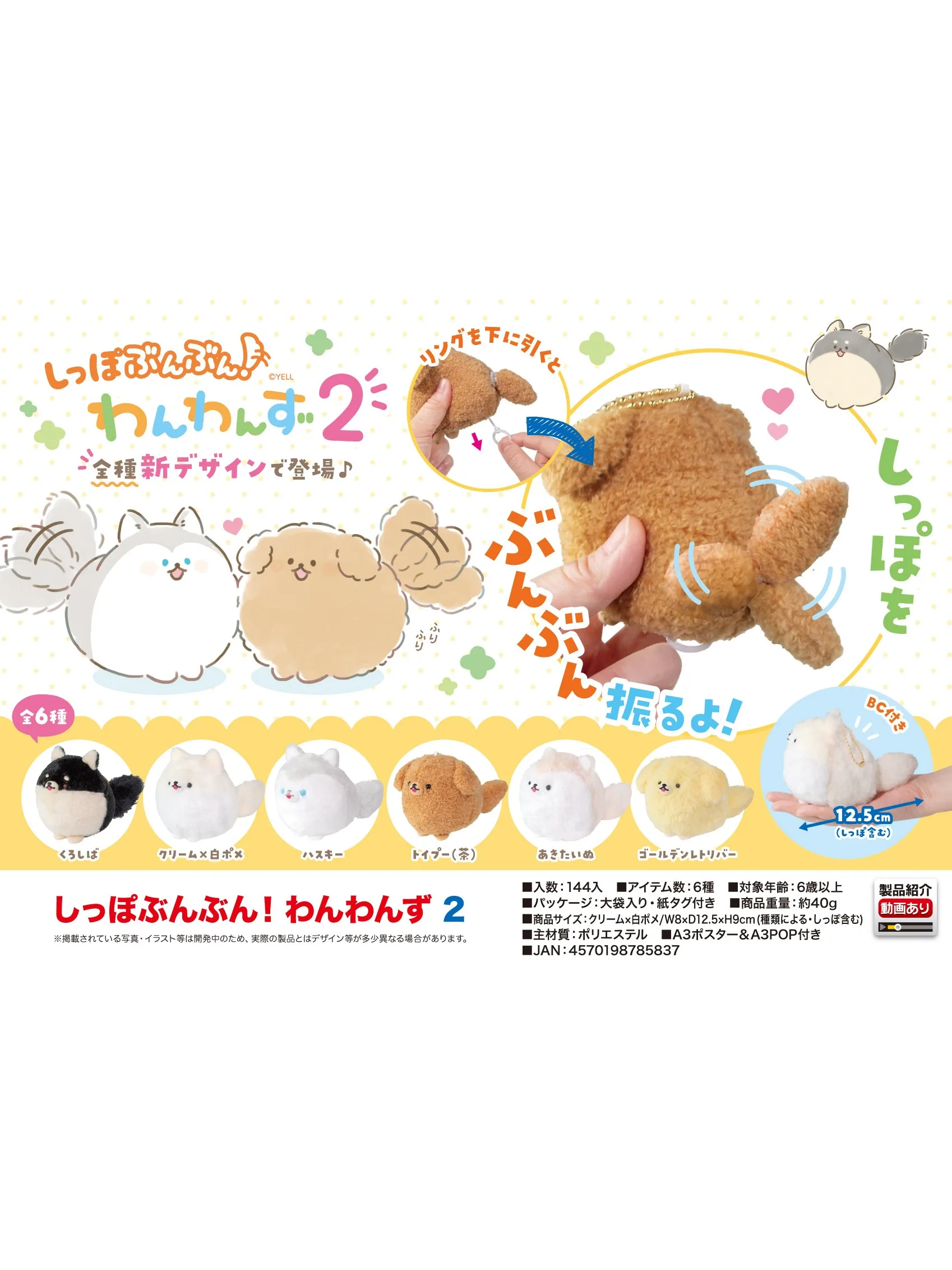 Peluche con cola tipo 12,5 cm y pull-string