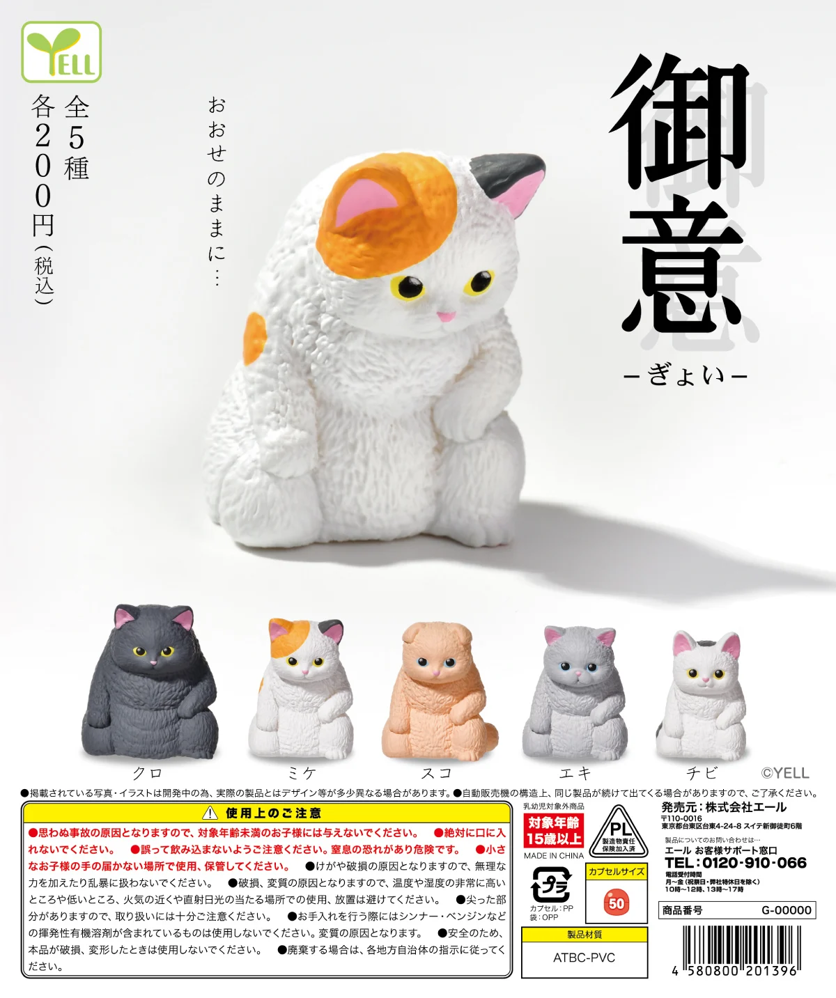 Figuras de gatos de cápsula Yell – diseño tierno atigrado y calicó - imagen 2