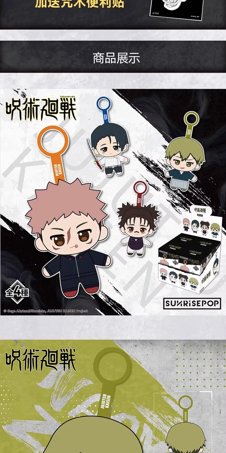 Mercancía coleccionable Jujutsu Kaisen