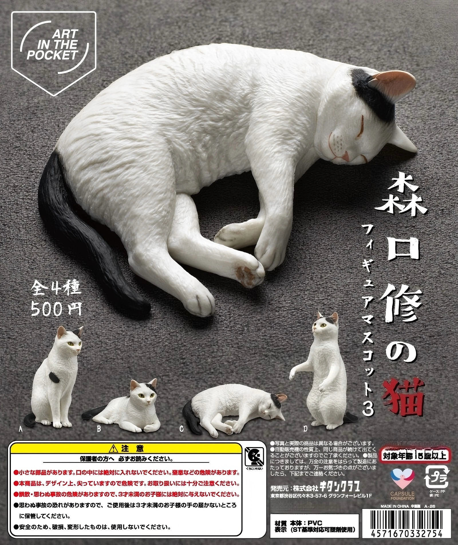 Figuras Gashapon de gato calicó de Osamu Moriguchi, coleccionables