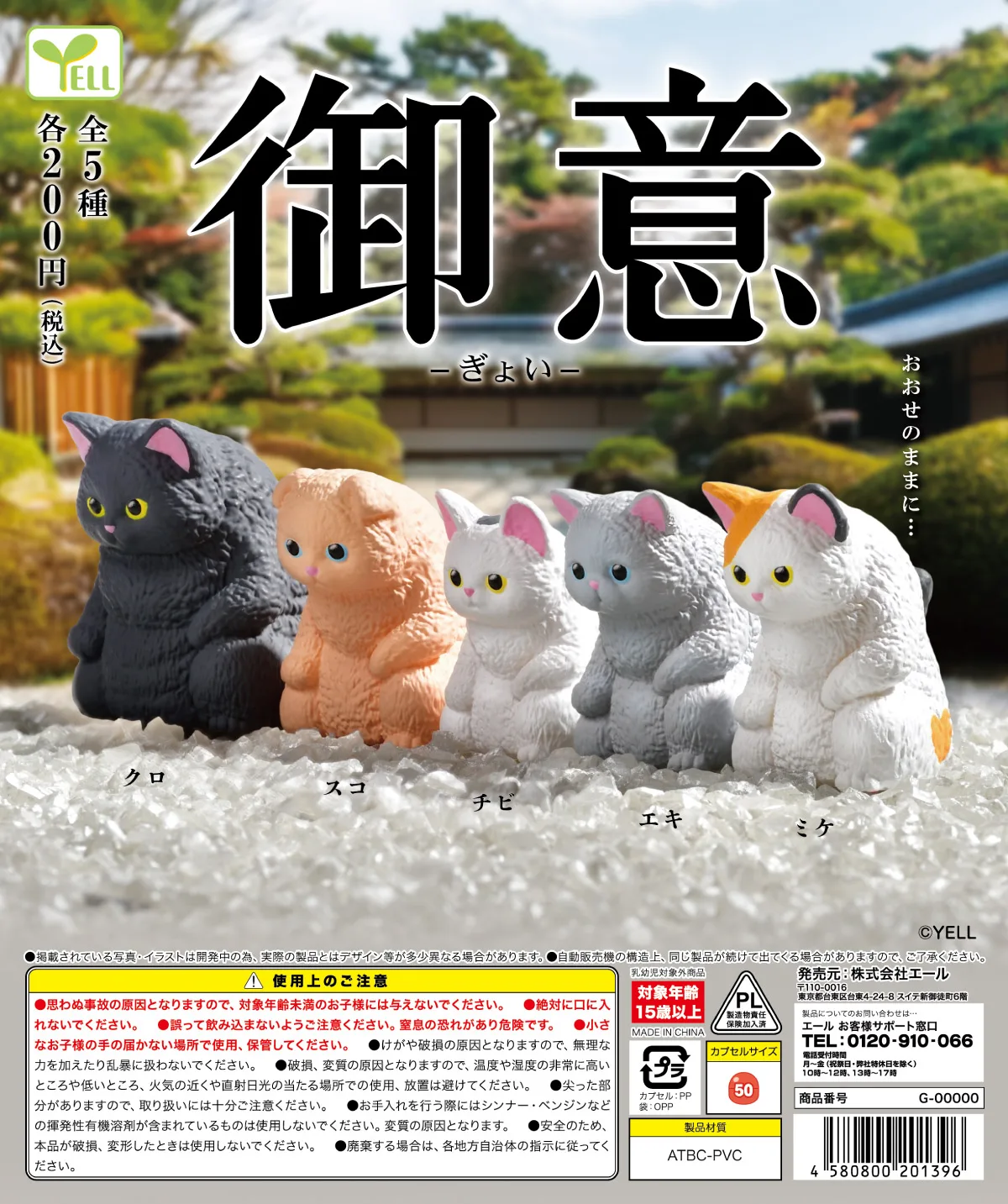 Figuras de gatos de cápsula Yell – diseño tierno atigrado y calicó