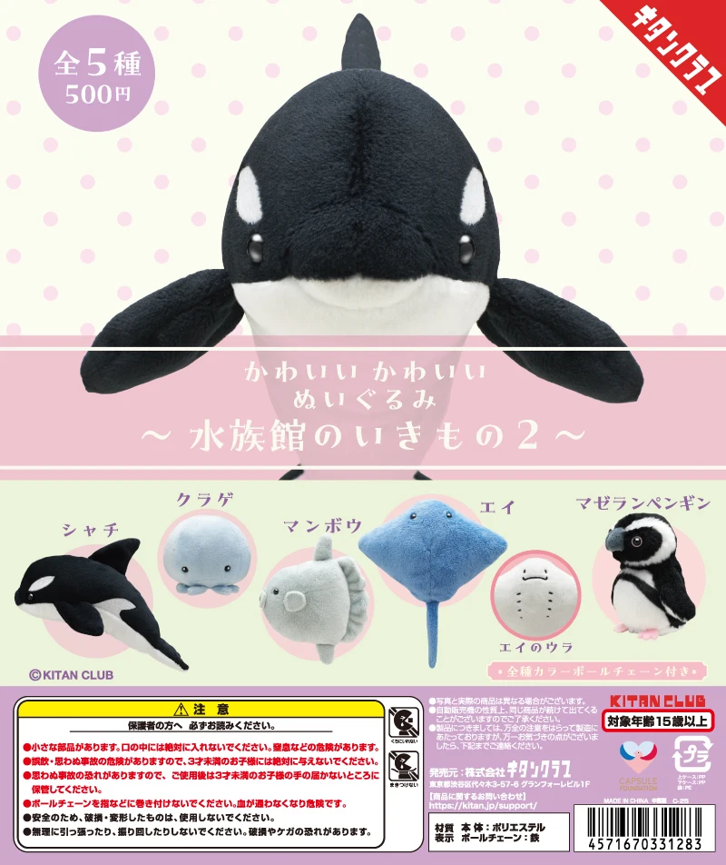 Peluches de criaturas marinas en formato de juguete de cápsula con colgante