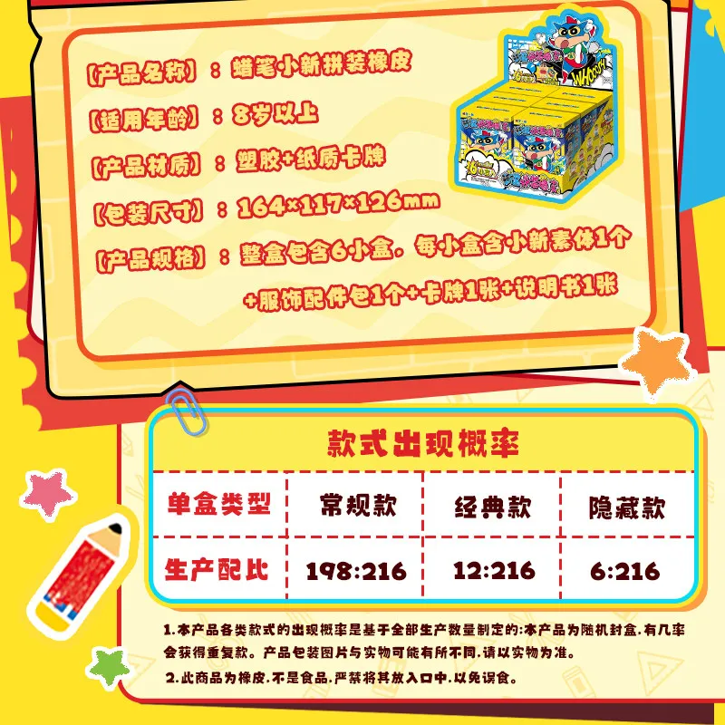 Kayou Shin-chan figura ensamblable con borrador para niños - imagen 5
