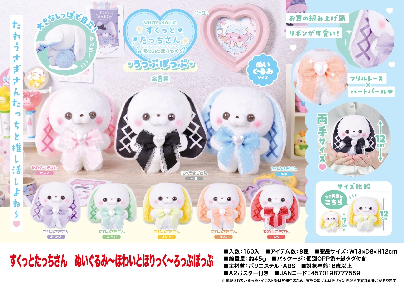 Peluche Sukutto Tatchi-san vista frontal con lazo