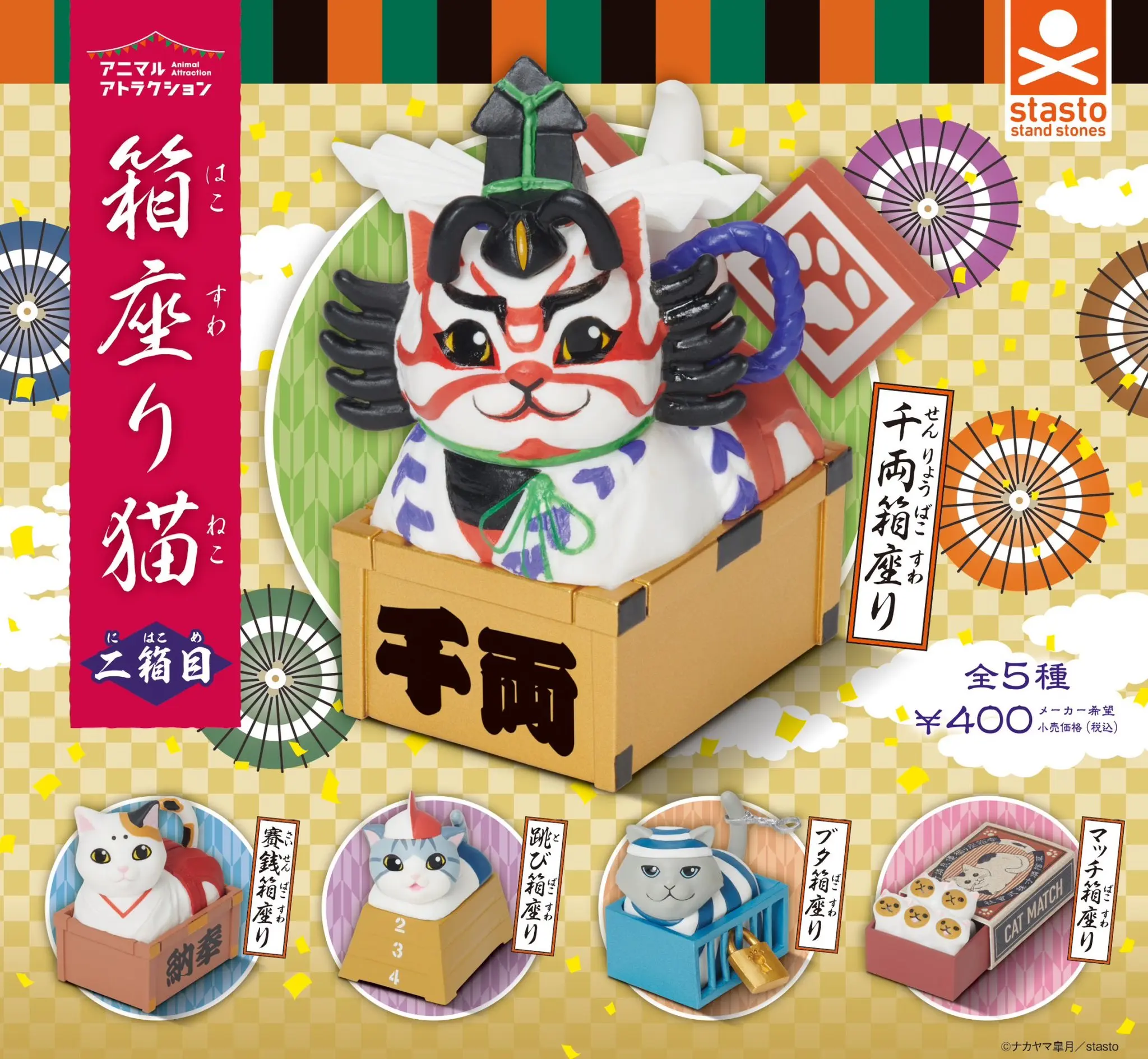 Figura Hakosita Neko - primer ángulo