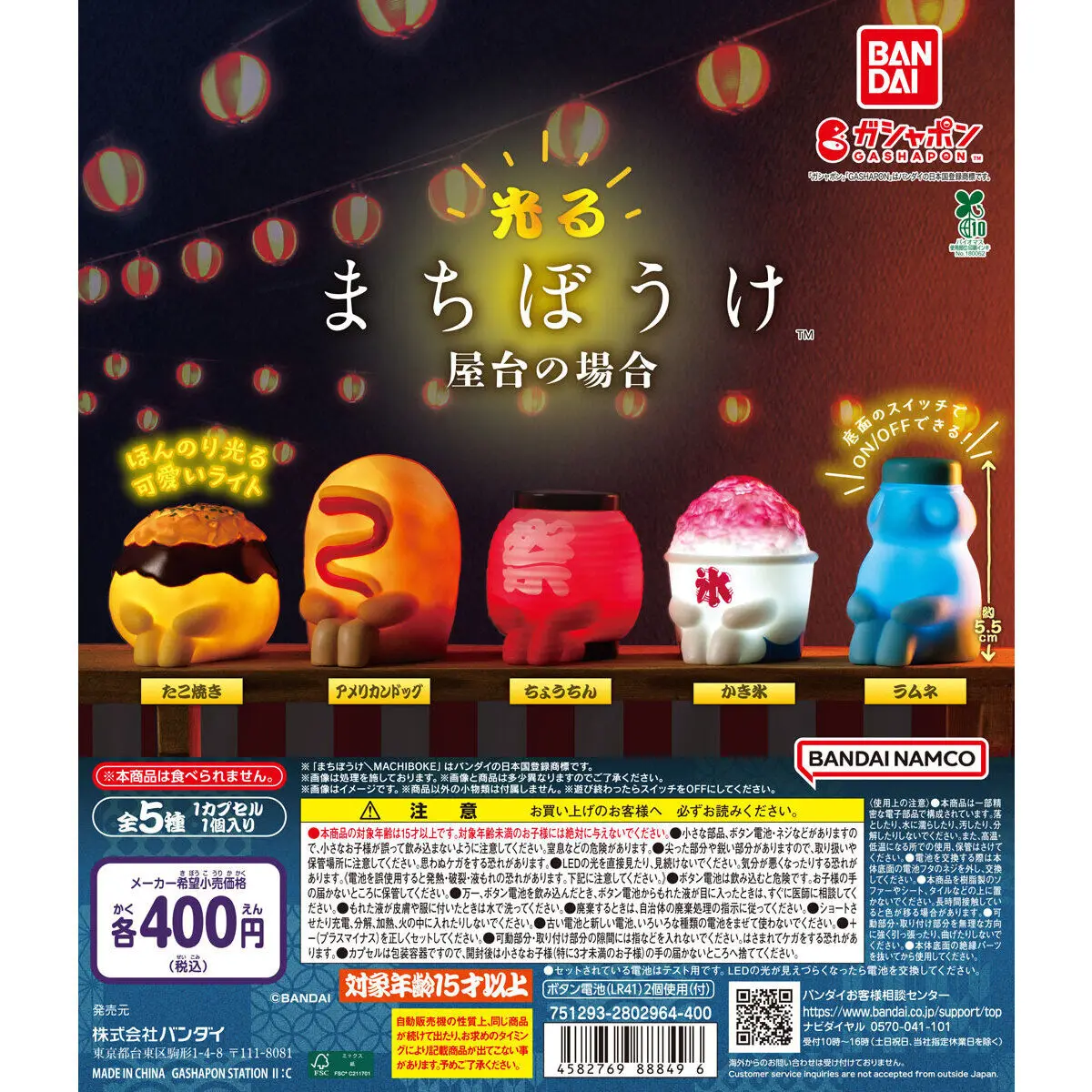 Figura Takoyaki con efecto luminoso