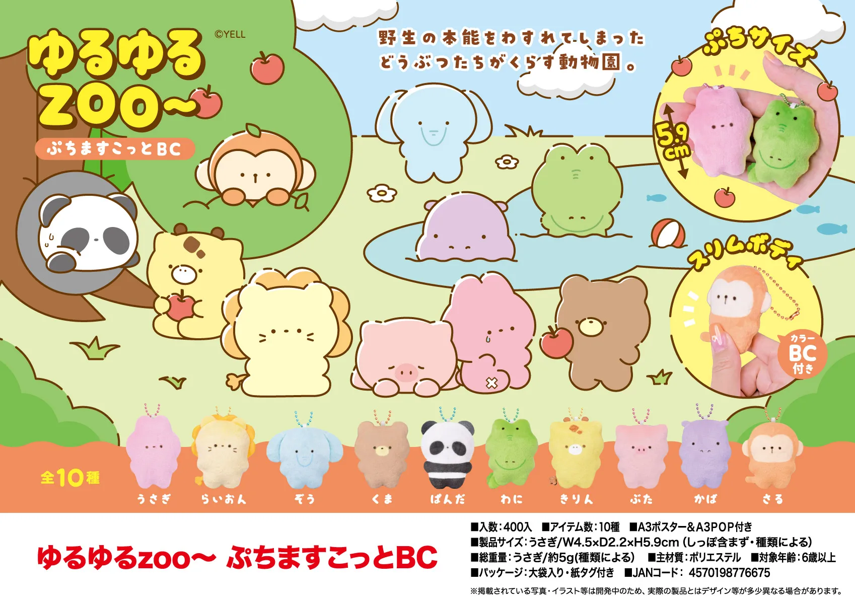 Peluche colgante Yuruyuru Zoo Petit animales de dibujos animados - imagen 2