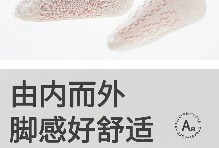 Detalle de la textura de malla fina del calcetín infantil