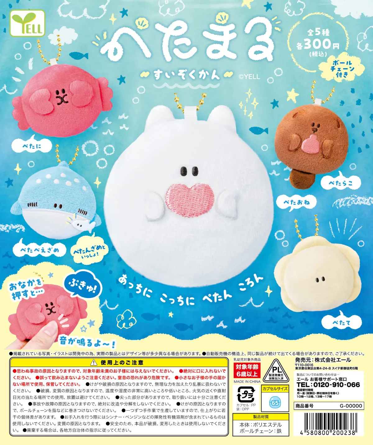 Juguete cápsula de hechizo kawaii con temática marina