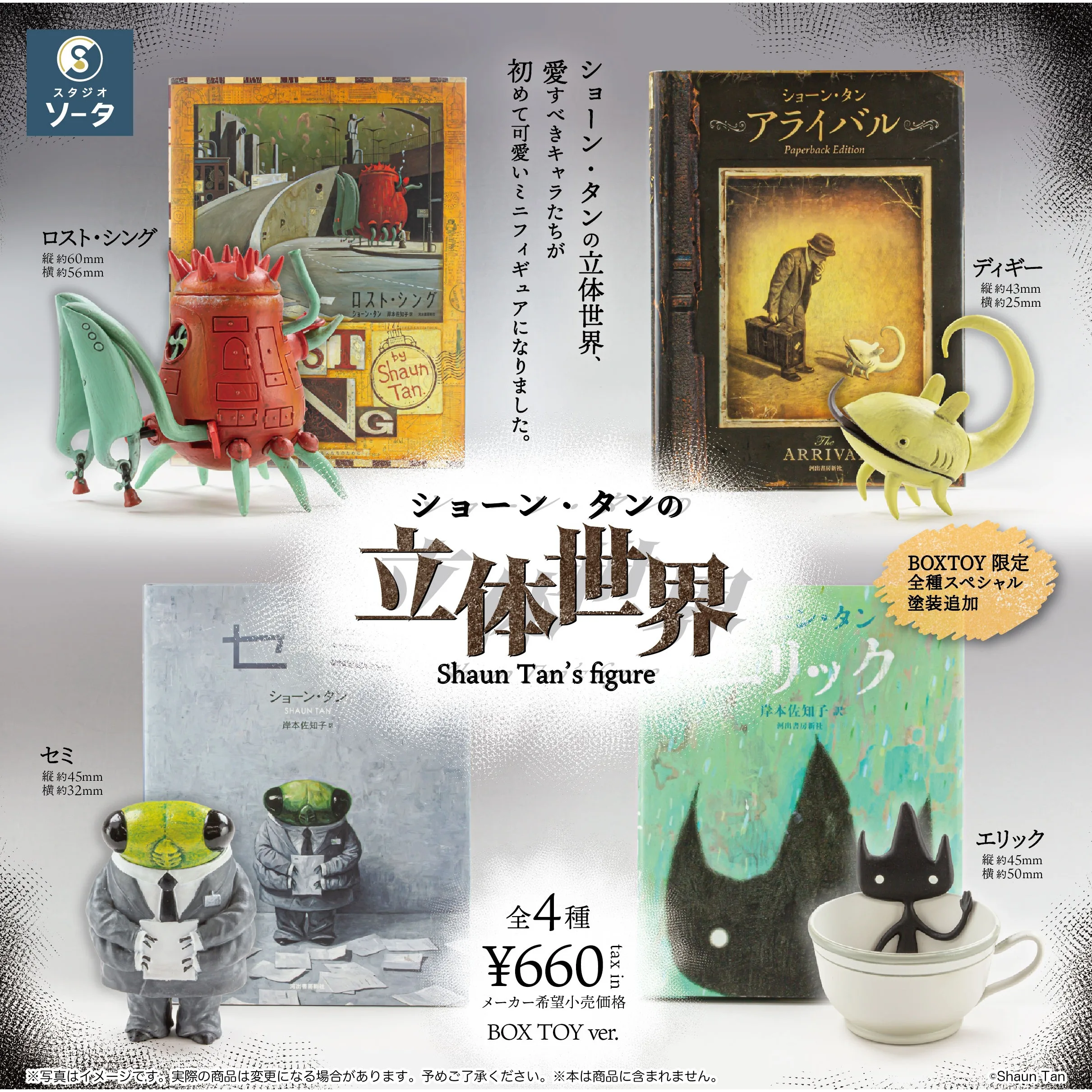 Figuras de caja ciega estilo 3D World Studio